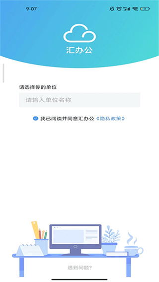 汇办公