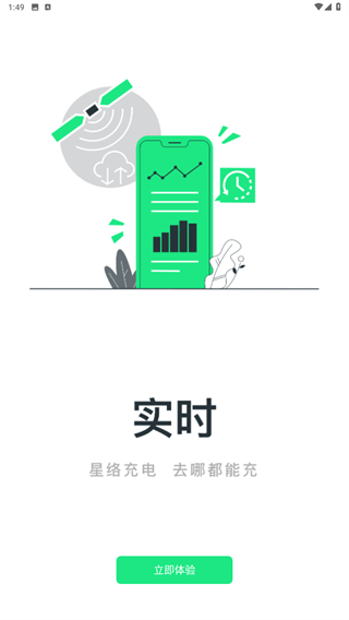 星络充电app