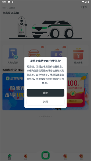 星络充电app