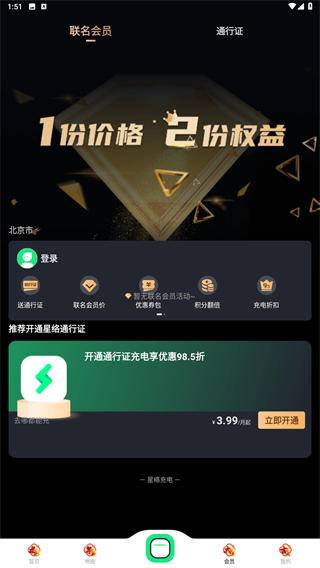 星络充电app