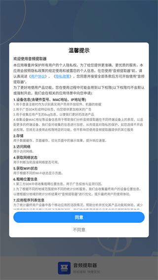音频提取器