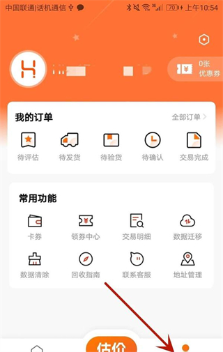 换换回收