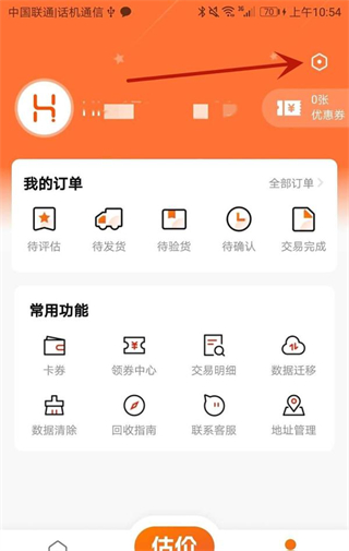 换换回收