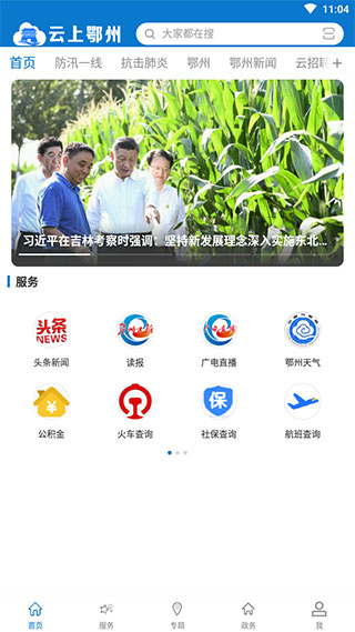 云上鄂州