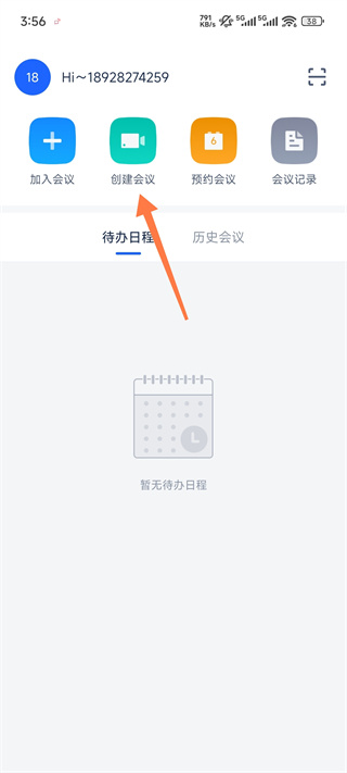 讯飞会议