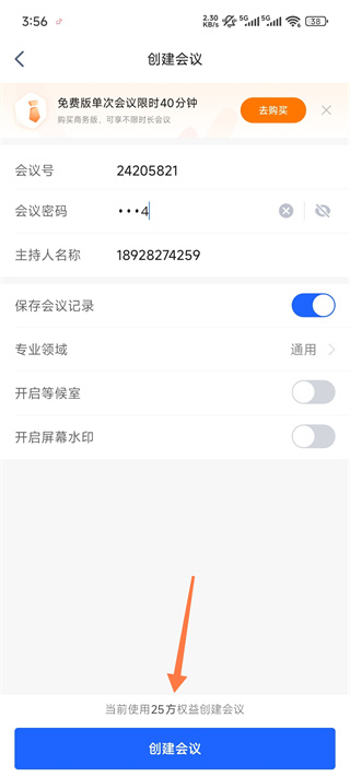 讯飞会议