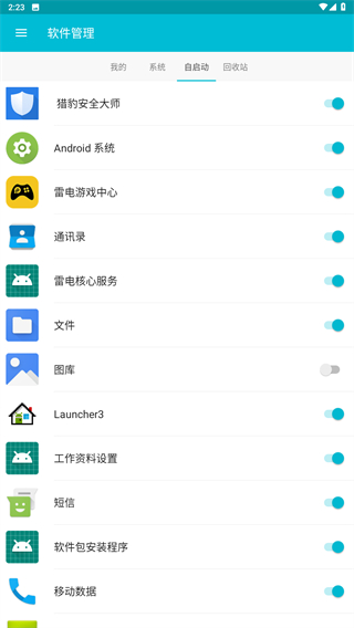 系统软件卸载大师