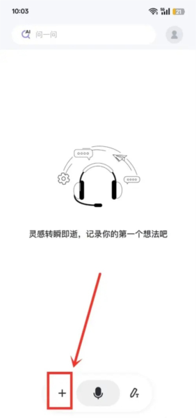 Get笔记app