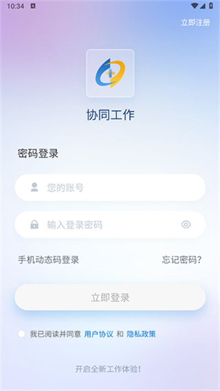 协同工作APP