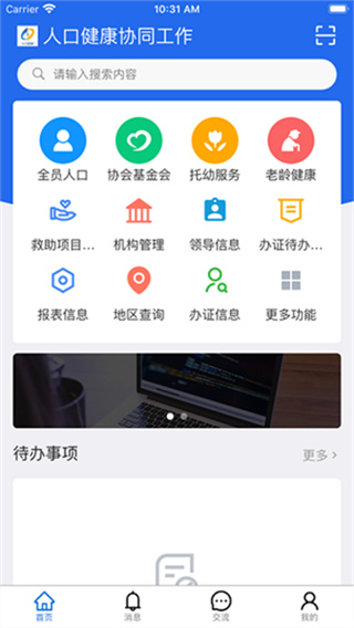 协同工作APP