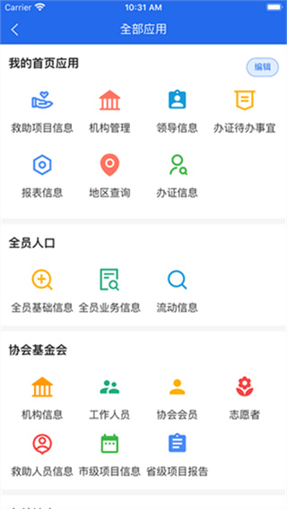 协同工作APP