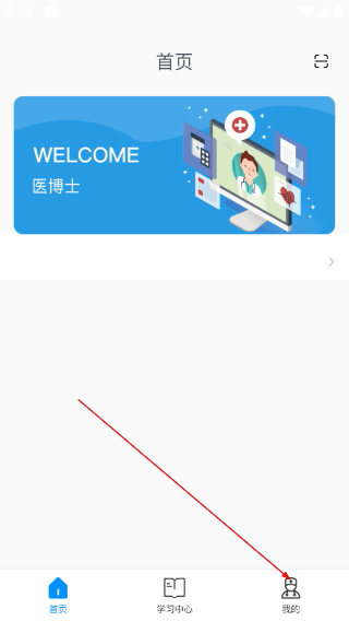 医博士安卓版