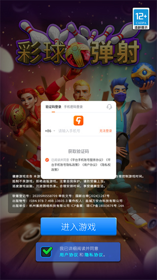 彩球弹射