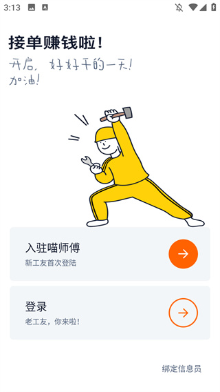 喵师傅