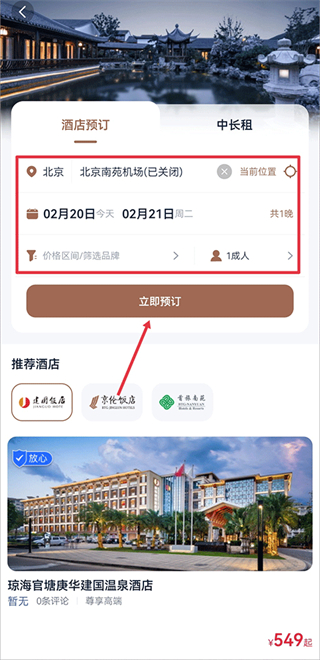 首旅如家