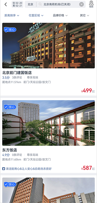 首旅如家