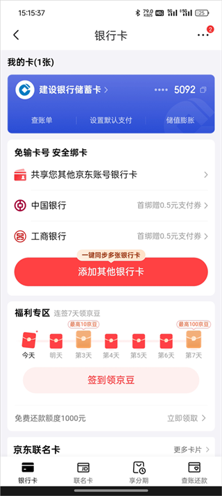 京东外卖app