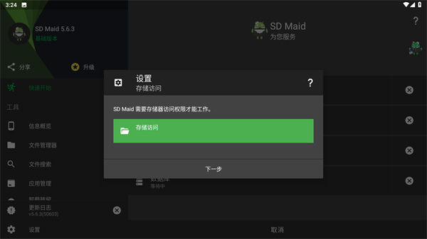 SD Maid