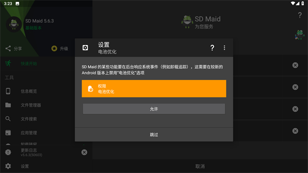 SD Maid
