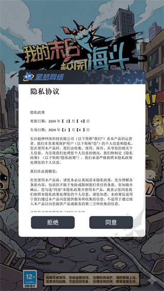 我的末日校园海斗