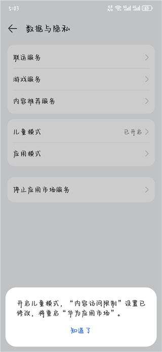 华为应用市场app