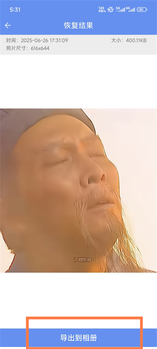 照片恢复大师