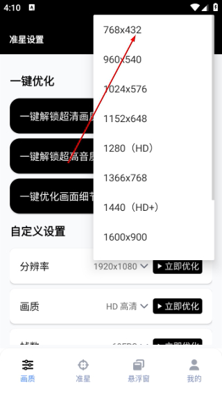 GFX画质工具箱