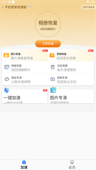 手机管家极速版