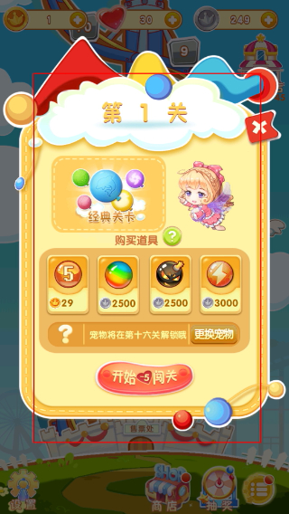 消灭气球