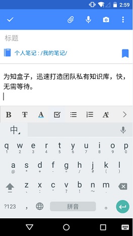 为知笔记