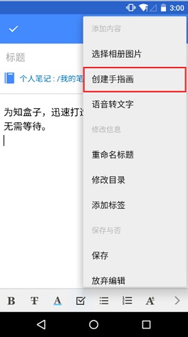 为知笔记