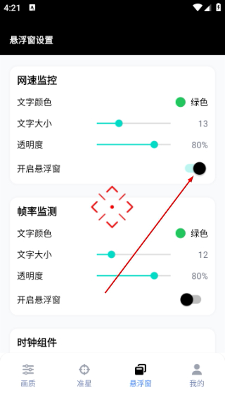 GFX画质工具箱最新版本