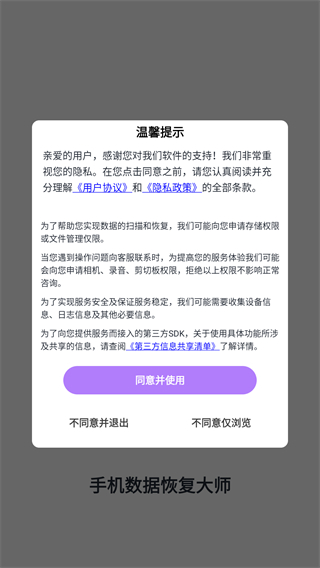 手机文件恢复大师