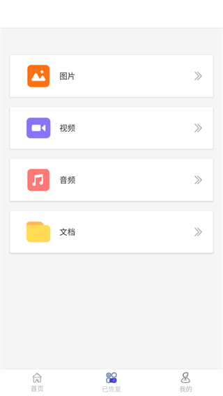 手机文件恢复大师