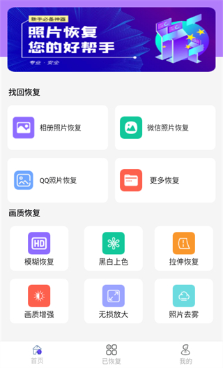 手机文件恢复大师