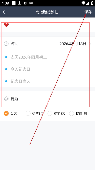365日历最新版