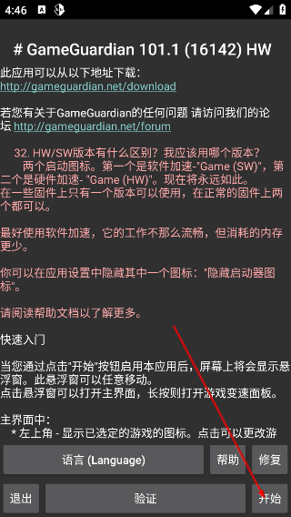 GG修改器正版