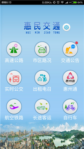 惠民交通