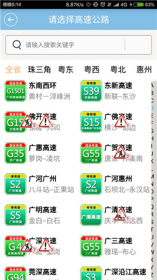 惠民交通