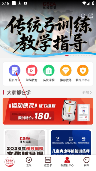 体教联盟