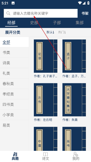 古文典籍大全电子书