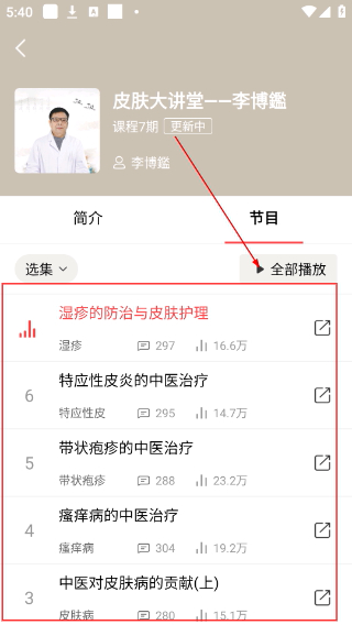 好郎中