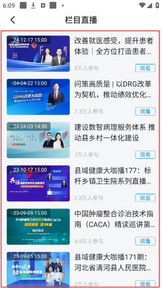 健康界