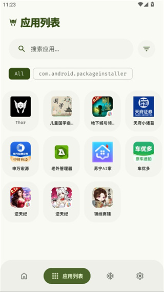Thor截图3