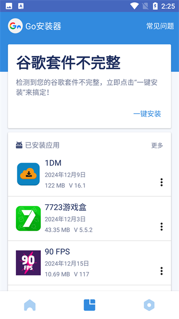 go谷歌安装器小米专版截图4