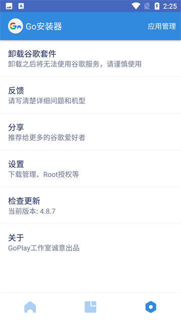 go谷歌安装器小米专版截图2