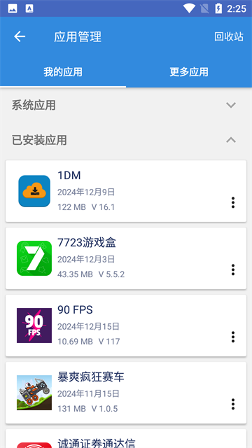 go谷歌安装器小米专版截图5