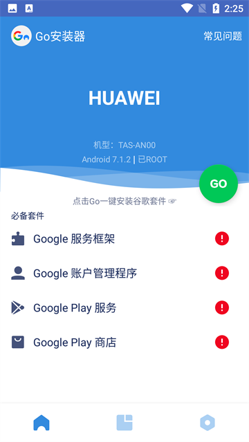 go谷歌安装器小米专版截图3