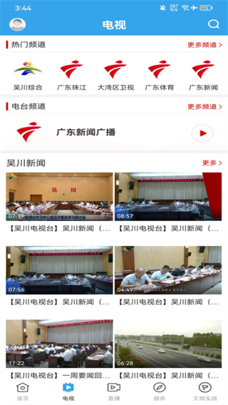 吴川融媒截图3
