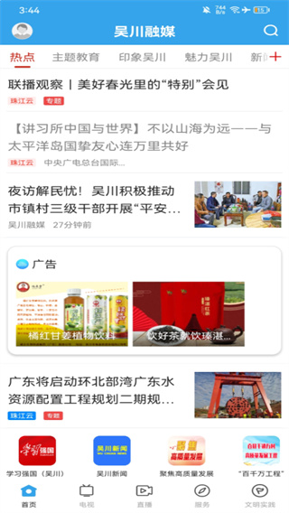 吴川融媒截图4